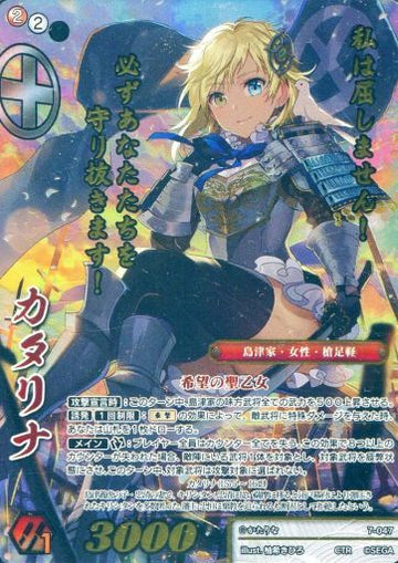 7-047 カタリナ CTR