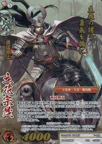 7-058 立花宗茂 CTR