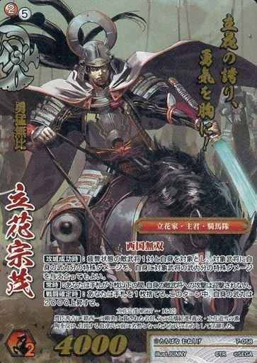 7-058 立花宗茂 CTR