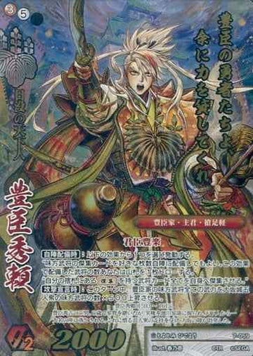 7-059 豊臣秀頼 CTR