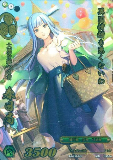 7-087 春日局 傾奇