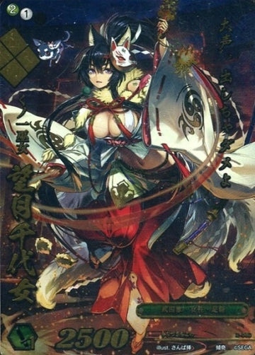 2-080 望月千代女 傾奇