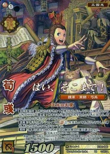 BTL2-041 Xun Yu TR