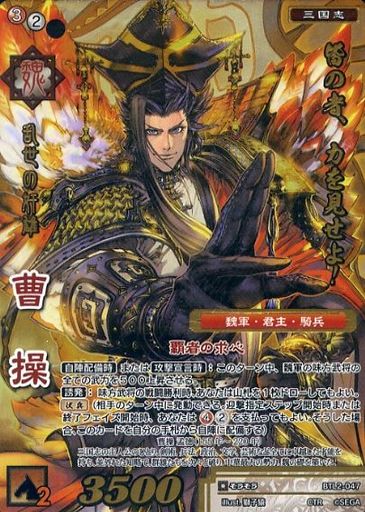 BTL2-047 曹操 CTR