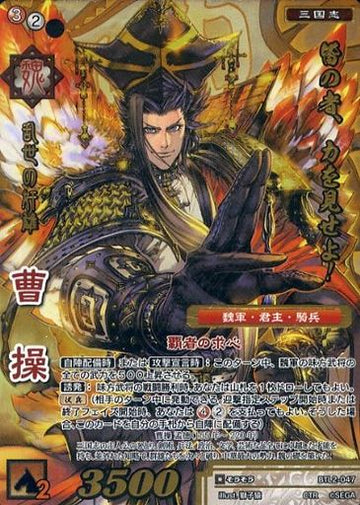 BTL2-047 Cao Cao CTR