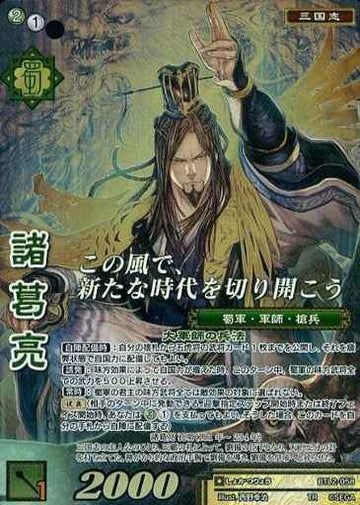BTL2-058 Zhuge Liang TR