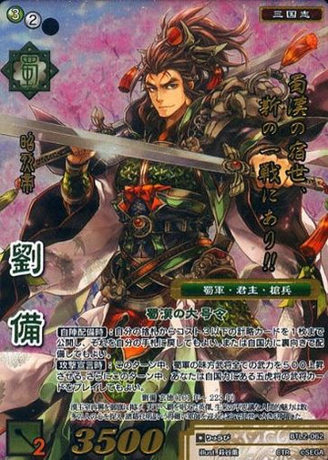 BTL2-062 Liu Bei CTR