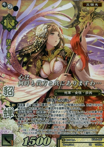 BTL2-087 Diaochan TR