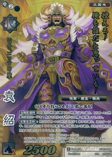 BTL2-090 Yuan Shao CTR