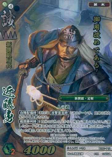 BTL2-113 Isami Kondo CTR