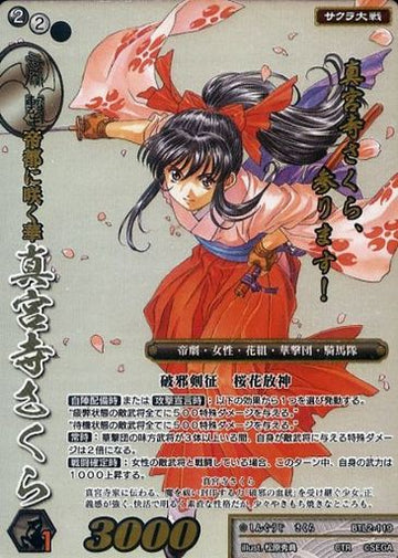 BTL2-119 Sakura Shinguji CTR