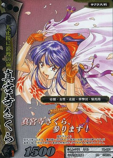 PR-091 Sakura Shinguji