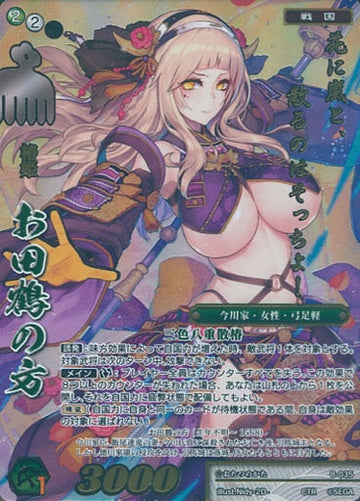 8-035 お田鶴の方 CTR