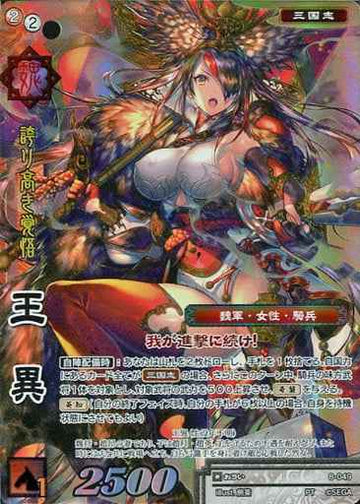 8-049 王異 PT