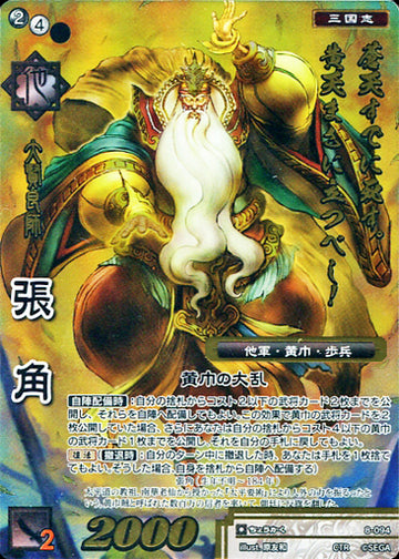 8-094 張角 CTR