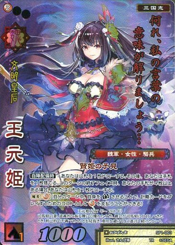 SP1-003 Wang Yuanji TR