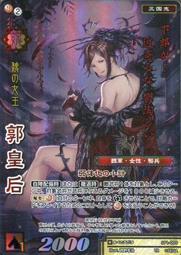 SP1-005 郭皇后 TR