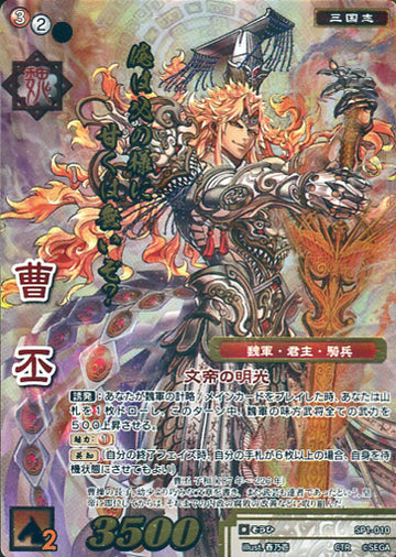 SP1-010 Cao Pi CTR
