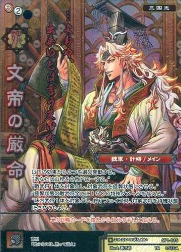 SP1-015 Emperor Wen's Strict Order