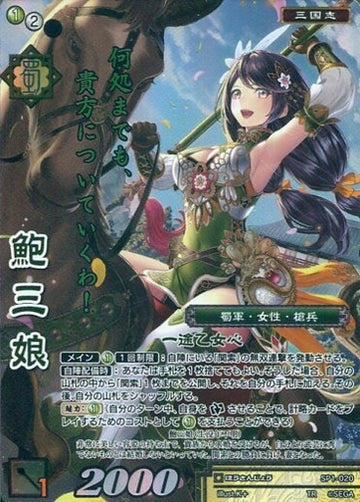 SP1-020 Bao Sanniang TR