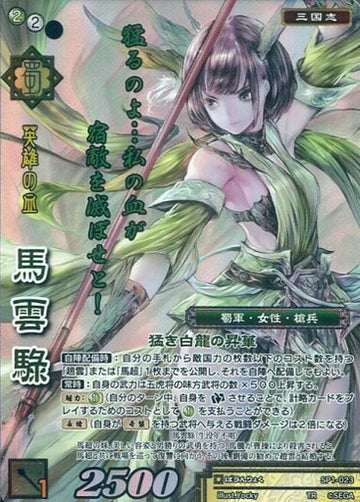 SP1-023 Ma Yunlu TR