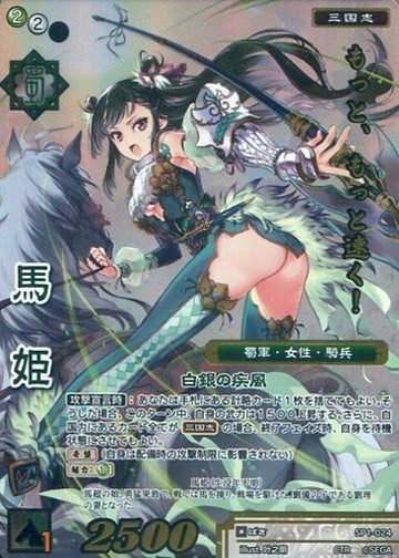 SP1-024 Uma Hime CTR
