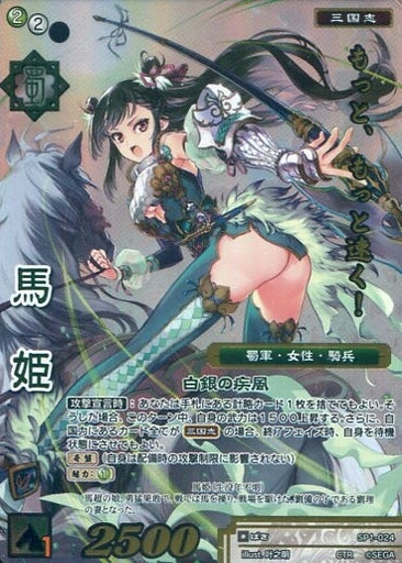 SP1-024 馬姫 CTR