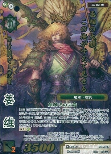 SP1-027 Jiang Wei CTR