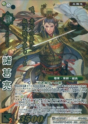 SP1-028 Zhuge Liang CTR