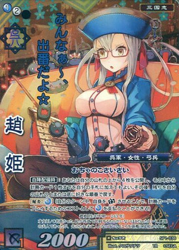 SP1-036 Zhao Ji TR