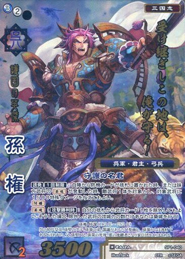 SP1-040 Sun Quan CTR