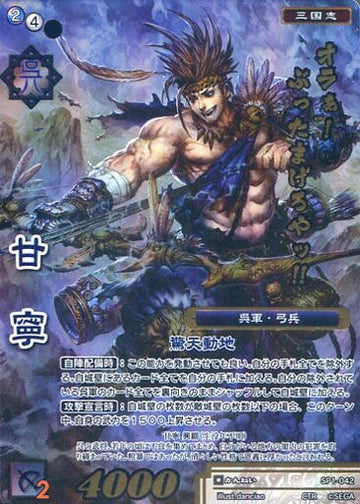 SP1-042 Gan Ning CTR