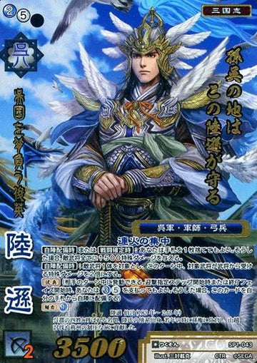 SP1-043 Lu Xun CTR