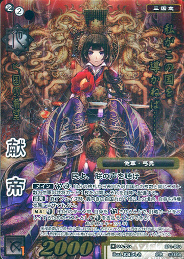 SP1-054 Emperor Xian CTR