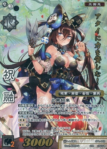 SP1-055 Zhurong CTR