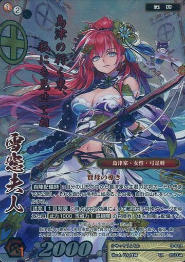 9-013 雪窓夫人 TR
