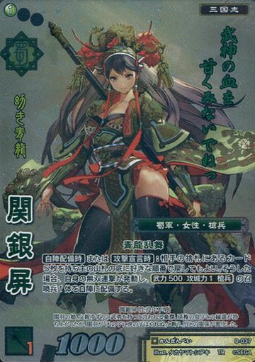 9-037 関銀屏 TR