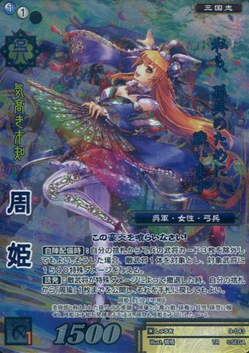 9-043 周姫 TR