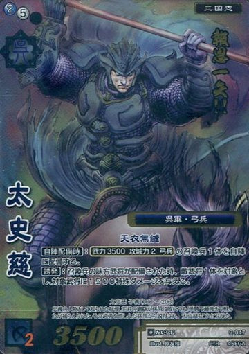 9-047 太史慈 CTR