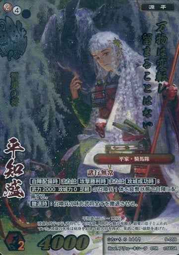 9-059 平知盛 CTR