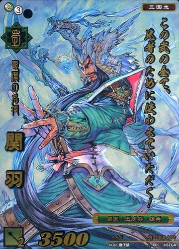 PR-106 Guan Yu