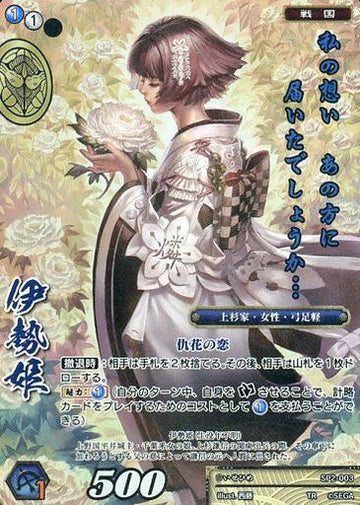 SP2-003 Isehime TR