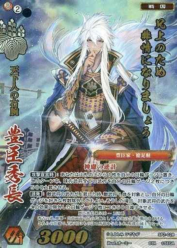 SP2-028 Hidenaga Toyotomi CTR
