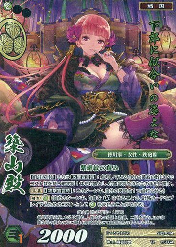 SP2-044 Tsukiyama-dono TR