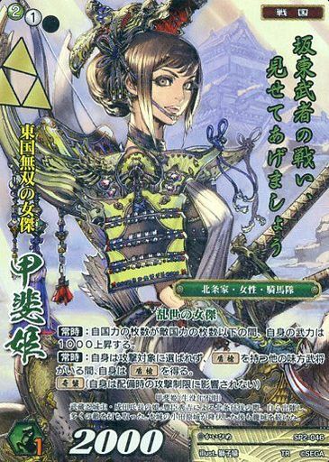 SP2-046 甲斐姫 TR
