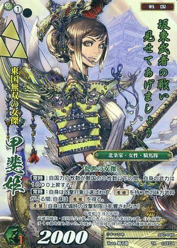 SP2-046 Kaihime TR