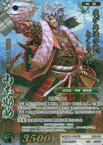 SP2-051 Yamamoto Kansuke CTR