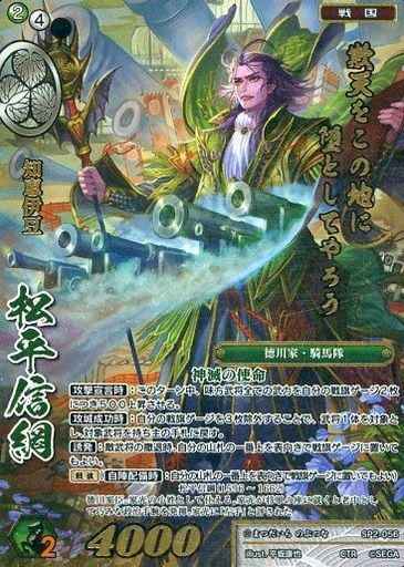 SP2-056 松平信綱 CTR
