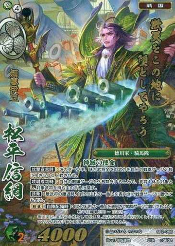 SP2-056 Matsudaira Nobutsuna CTR