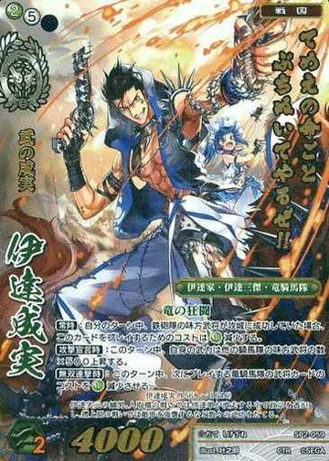 SP2-059 Date Shigezane CTR